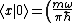 \langle x | 0 \rangle = \left(\frac{m\omeg}{\pi\hbar}\right)^{1/4} e^{\frac{-m\omega x^2}{2\hbar}}